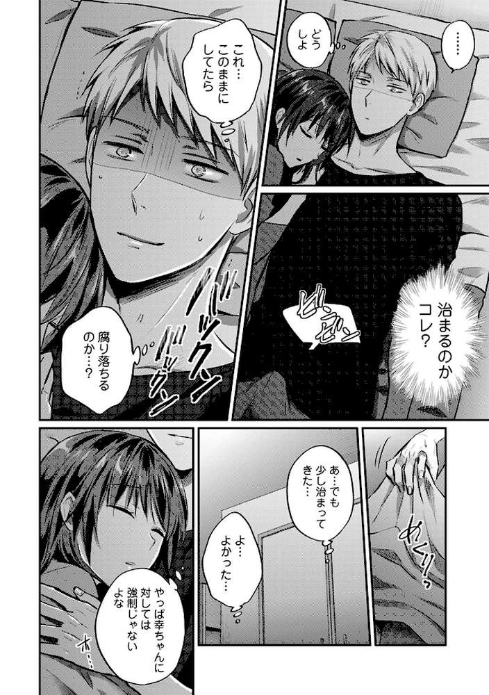 【単行本版】無抑性シンドローム4