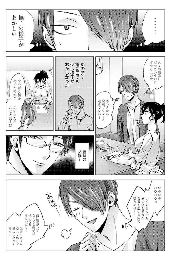 【単行本版】なんでもするって言ったよね?2【コムラ】 (p5)