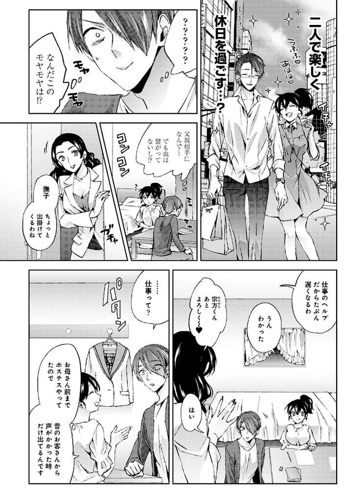 【単行本版】なんでもするって言ったよね?2【コムラ】 (p6)