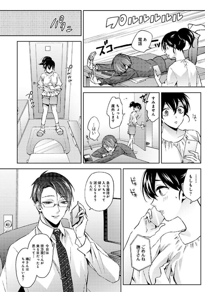 【単行本版】なんでもするって言ったよね?2【コムラ】 (p8)