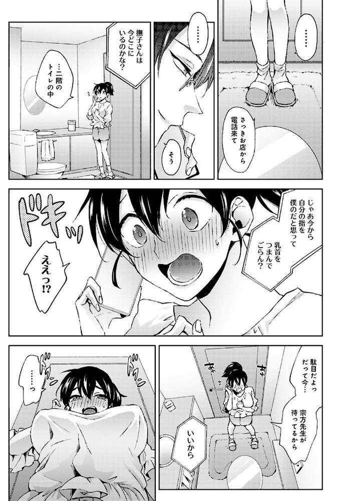 【単行本版】なんでもするって言ったよね?2【コムラ】 (p9)