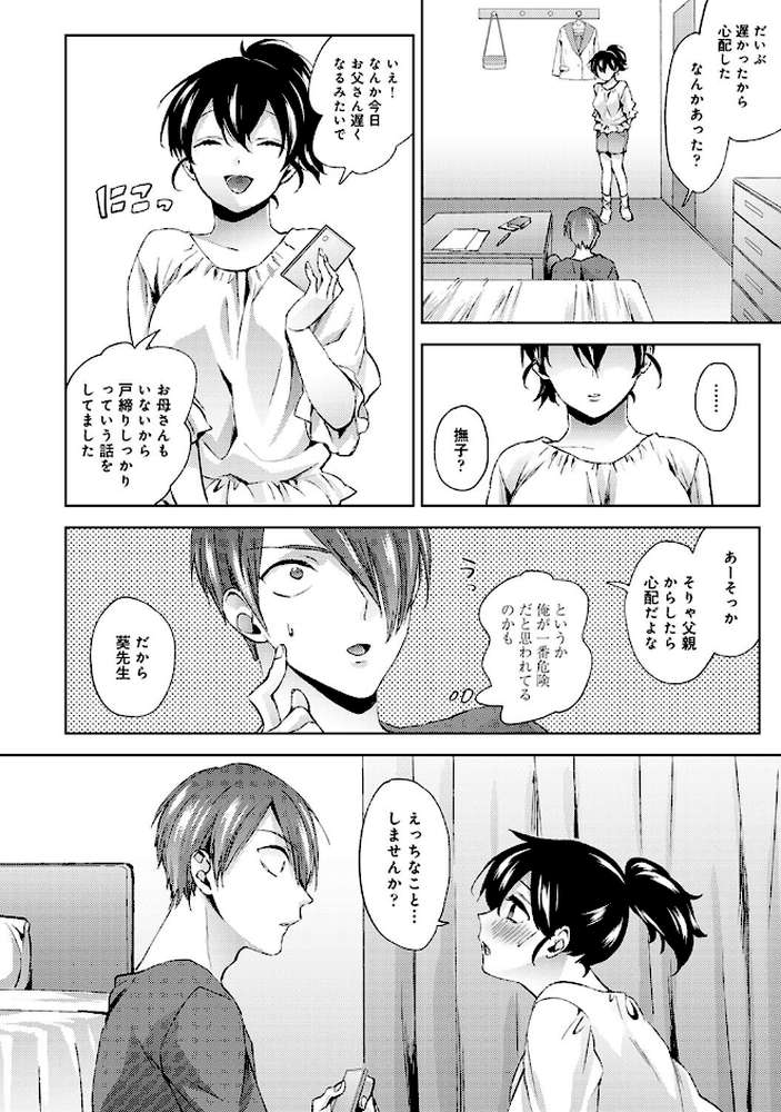 【単行本版】なんでもするって言ったよね?2【コムラ】 (p14)