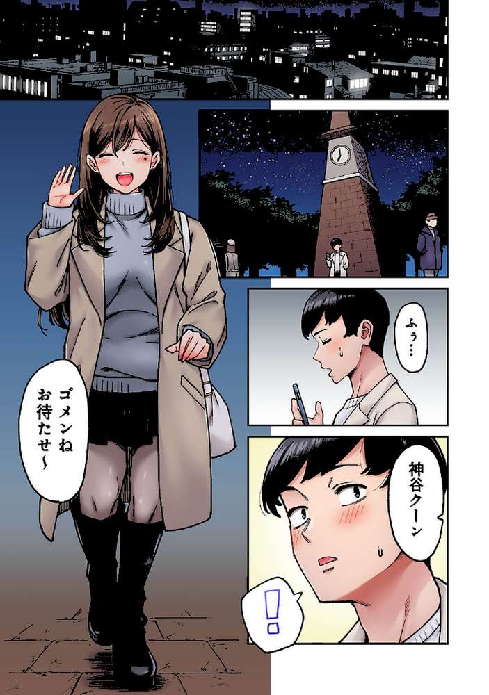 同じゼミの染谷さんがAV女優だった話。 第8話【庄司二号】 (p2)