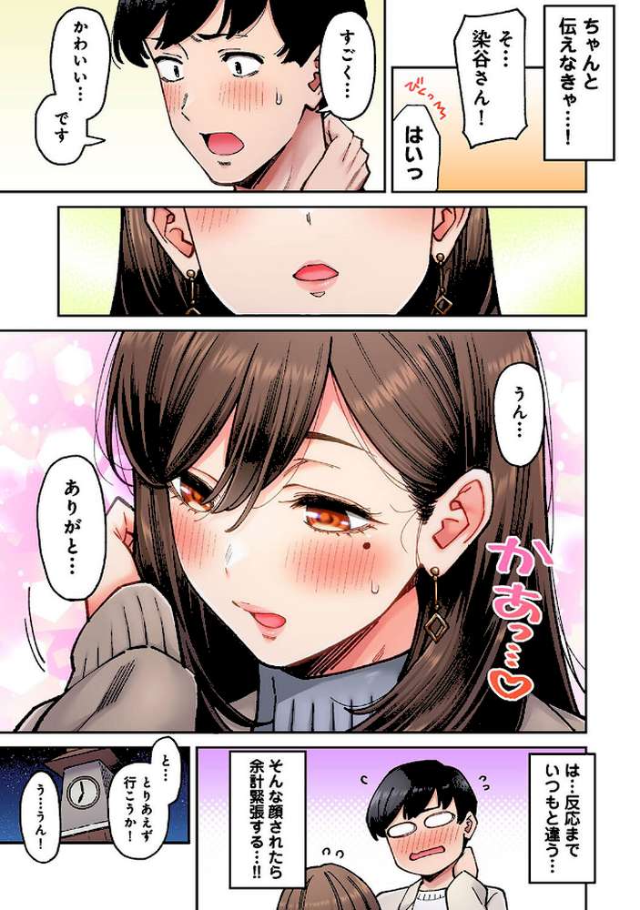 同じゼミの染谷さんがAV女優だった話。 第8話【庄司二号】 (p4)