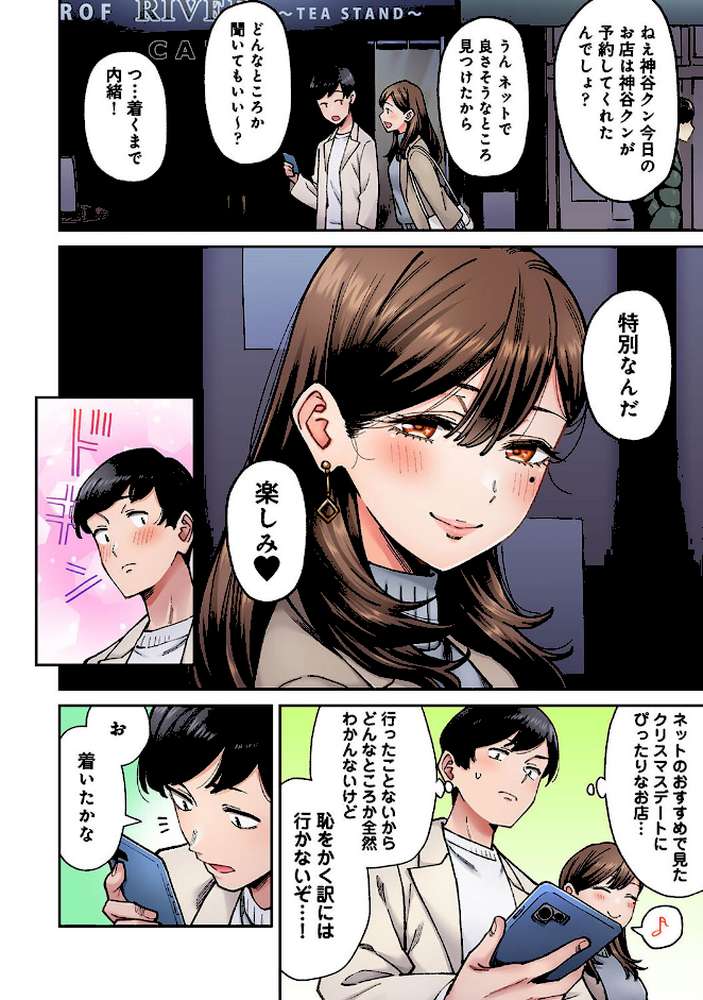 同じゼミの染谷さんがAV女優だった話。 第8話【庄司二号】 (p5)