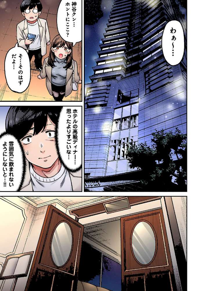 同じゼミの染谷さんがAV女優だった話。 第8話【庄司二号】 (p6)