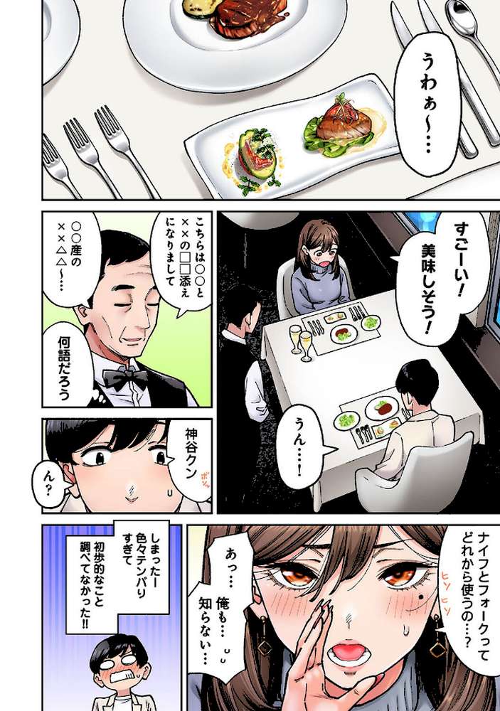 同じゼミの染谷さんがAV女優だった話。 第8話【庄司二号】 (p7)