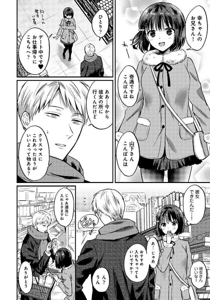 【単行本版】無抑性シンドローム6【粉織】 (p8)