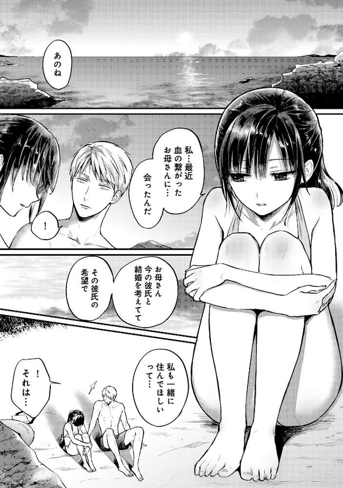 絶食系男子、性欲を知る 第16集【合本版】【粉織 穴乱】 (p4)