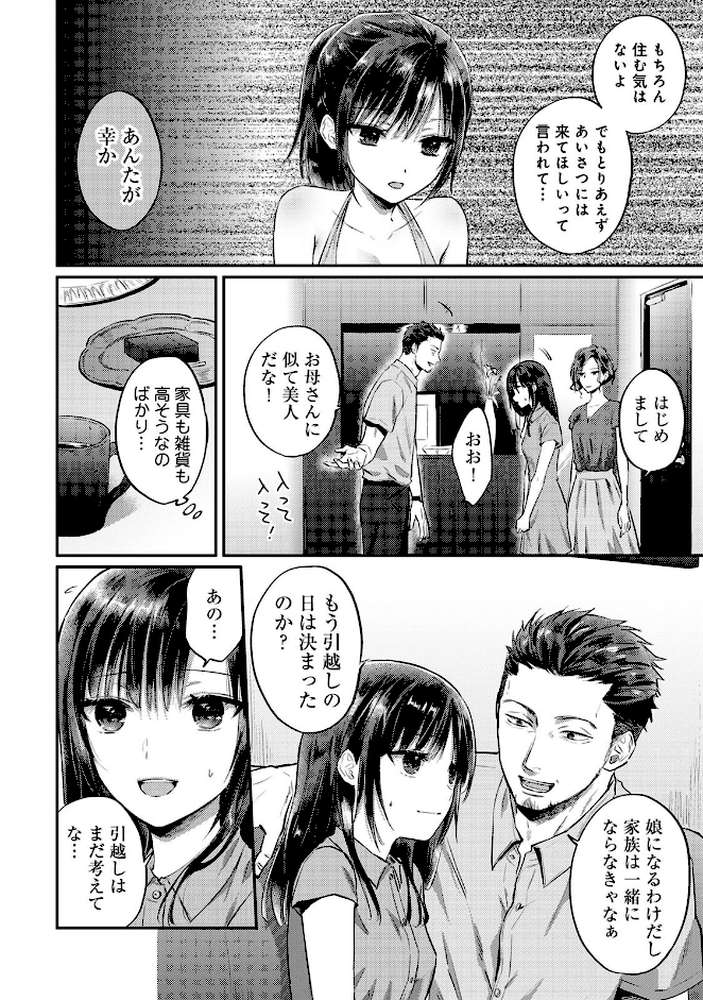 絶食系男子、性欲を知る 第16集【合本版】【粉織 穴乱】 (p5)