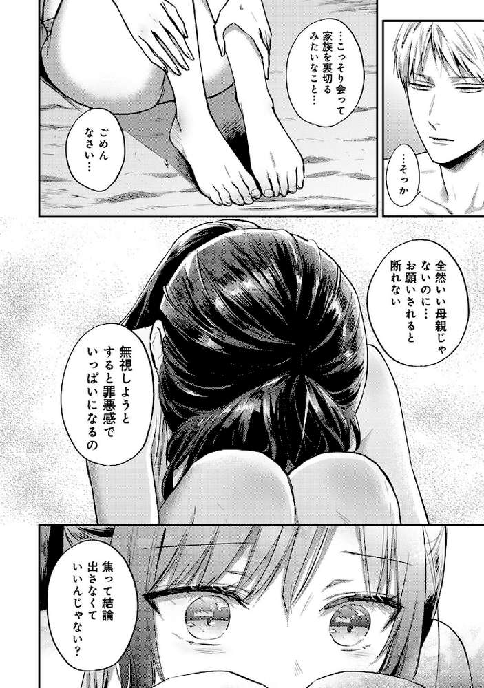 絶食系男子、性欲を知る 第16集【合本版】【粉織 穴乱】 (p7)