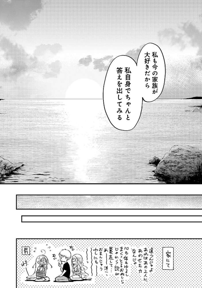 絶食系男子、性欲を知る 第16集【合本版】【粉織 穴乱】 (p9)