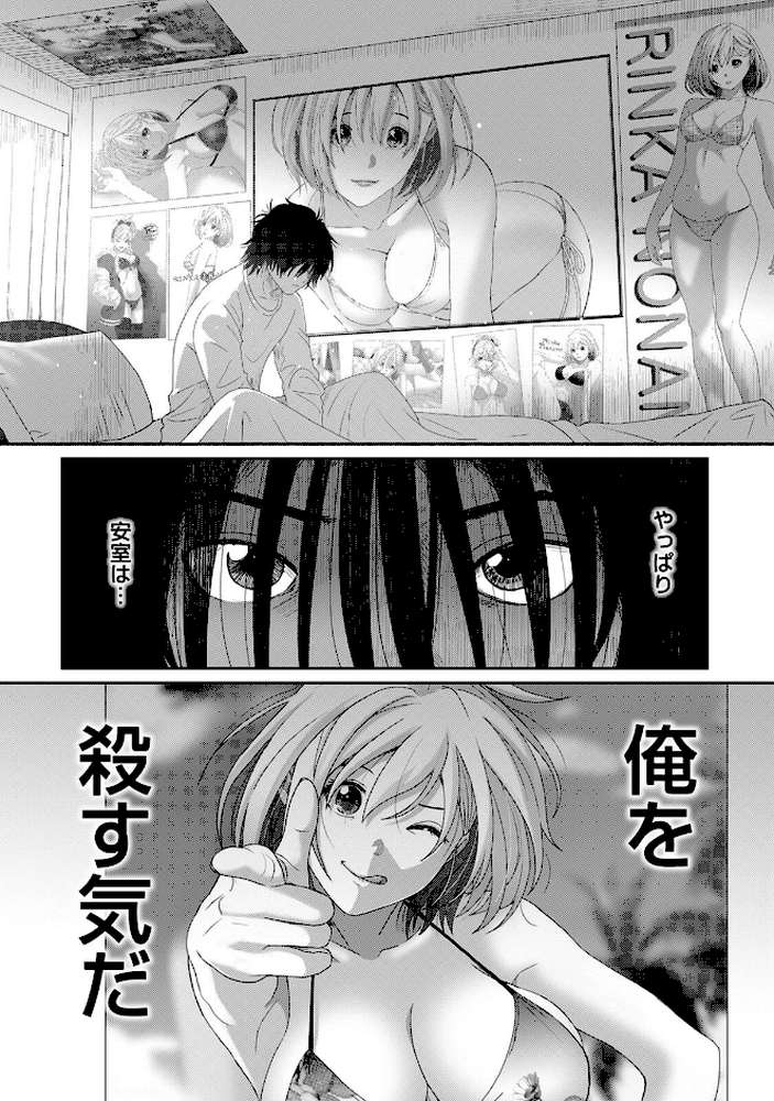 イタイアマイ 第8集【合本版】【椋蔵 穴乱】 (p5)