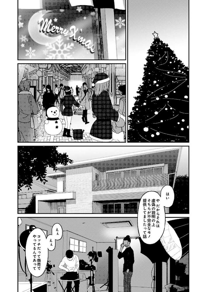 イタイアマイ 第8集【合本版】【椋蔵 穴乱】 (p6)