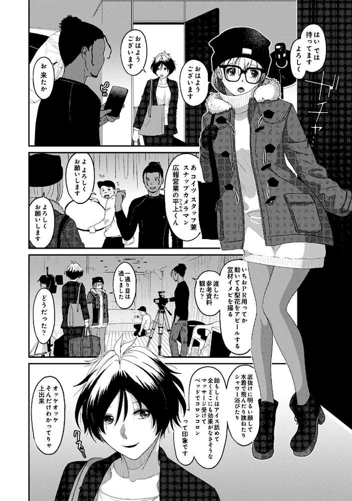 イタイアマイ 第8集【合本版】【椋蔵 穴乱】 (p7)