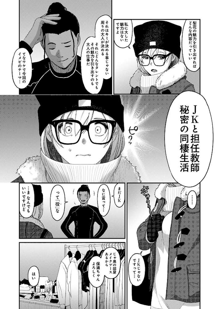 イタイアマイ 第8集【合本版】【椋蔵 穴乱】 (p8)