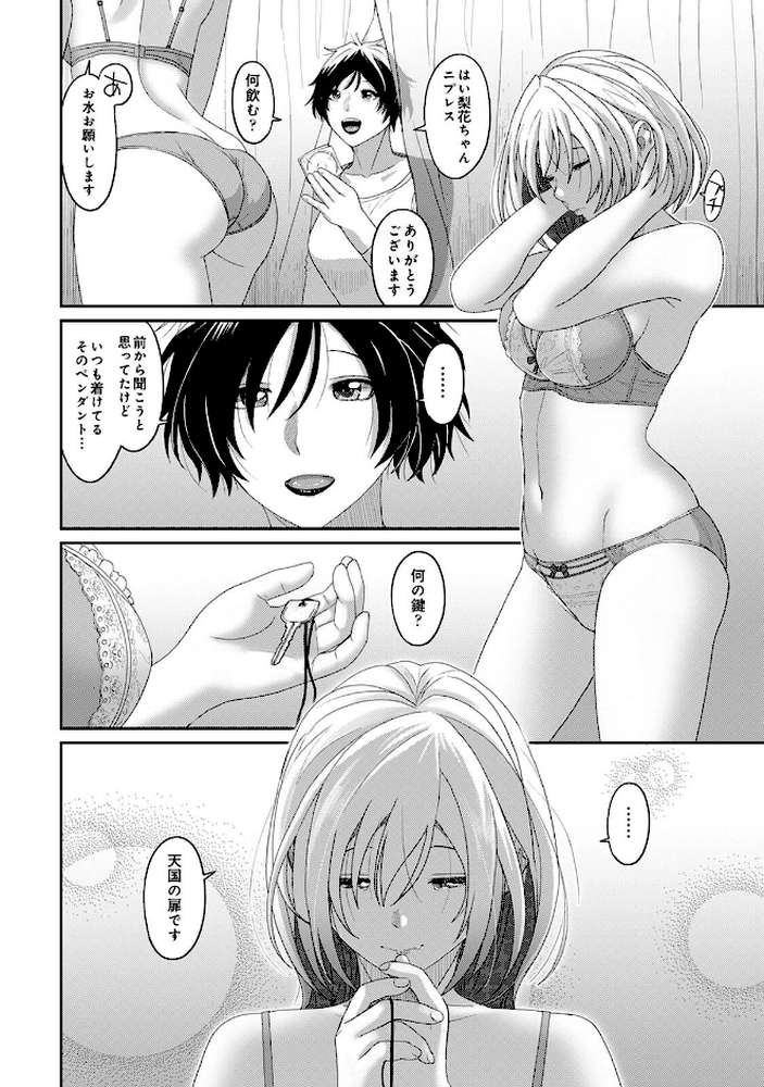 イタイアマイ 第8集【合本版】【椋蔵 穴乱】 (p9)