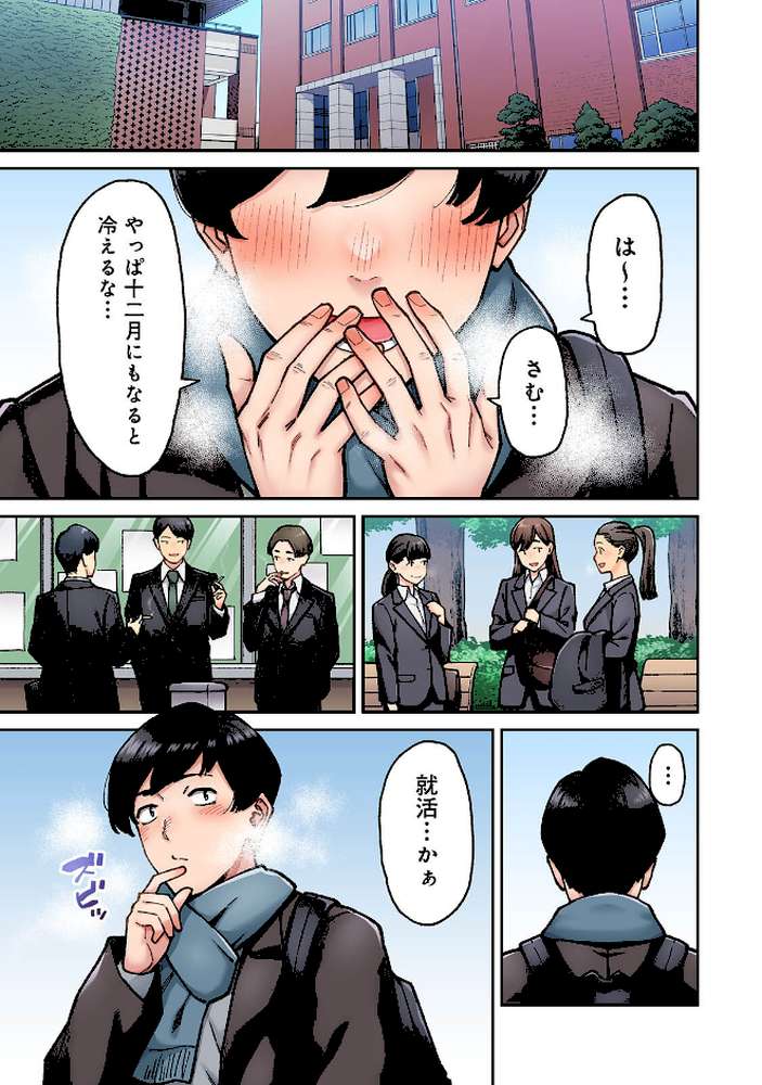 同じゼミの染谷さんがAV女優だった話。 第3集【合本版】