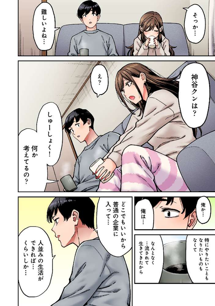 同じゼミの染谷さんがAV女優だった話。 第3集【合本版】