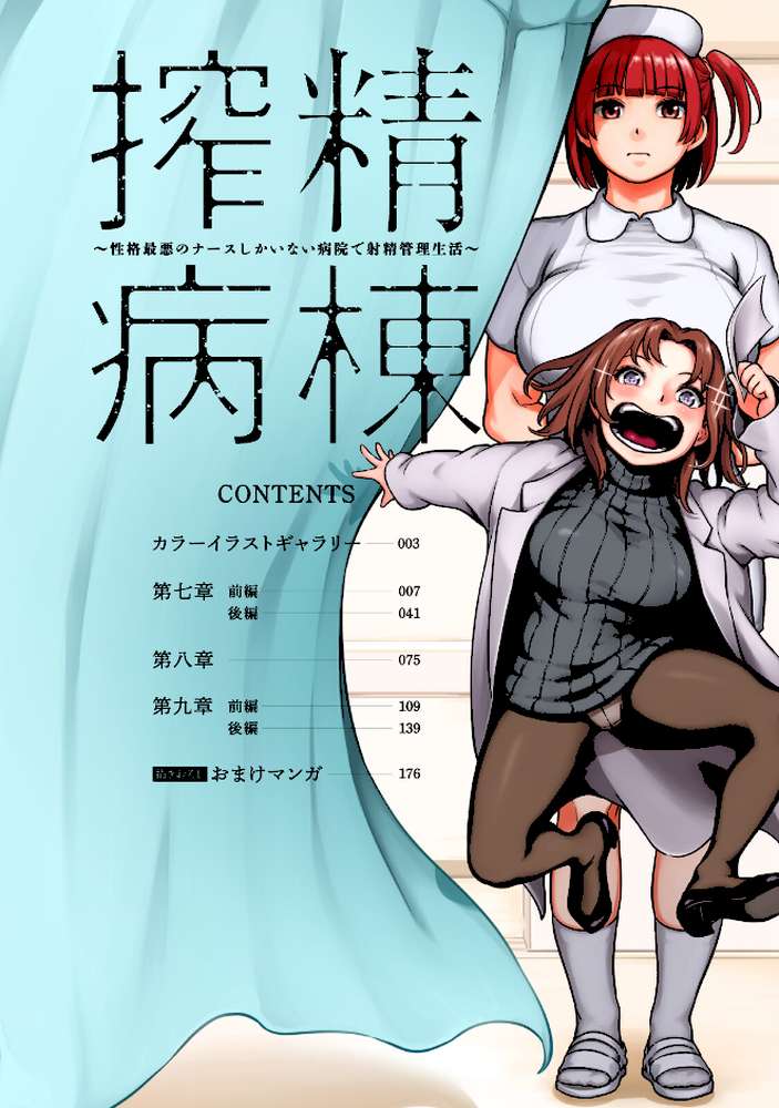 【単行本版】搾精病棟〜性格最悪のナースしかいない病院で射精管理生活〜(3)【亀山しるこ 搾精研究所】 (p5)
