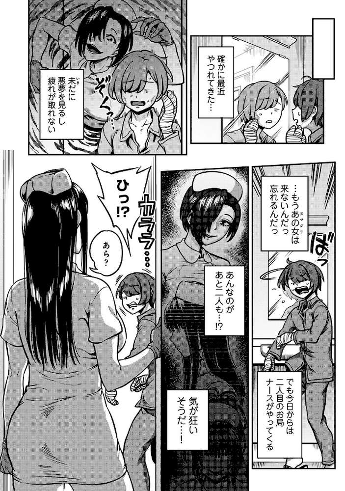 【単行本版】搾精病棟〜性格最悪のナースしかいない病院で射精管理生活〜(3)【亀山しるこ 搾精研究所】 (p6)