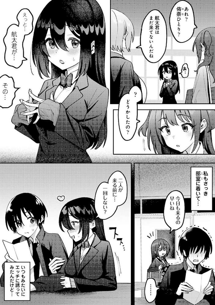 俺の部室がヤリ部屋に!? 第8話【剥元ここ】 (p4)