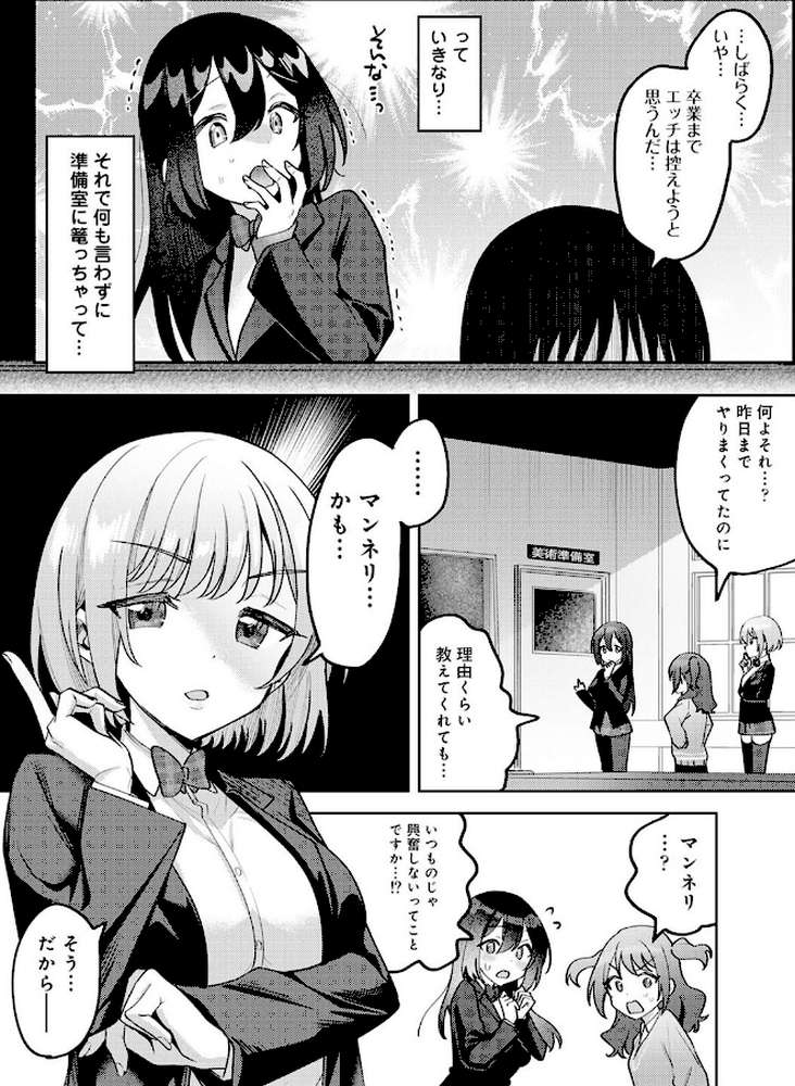 俺の部室がヤリ部屋に!? 第8話【剥元ここ】 (p5)