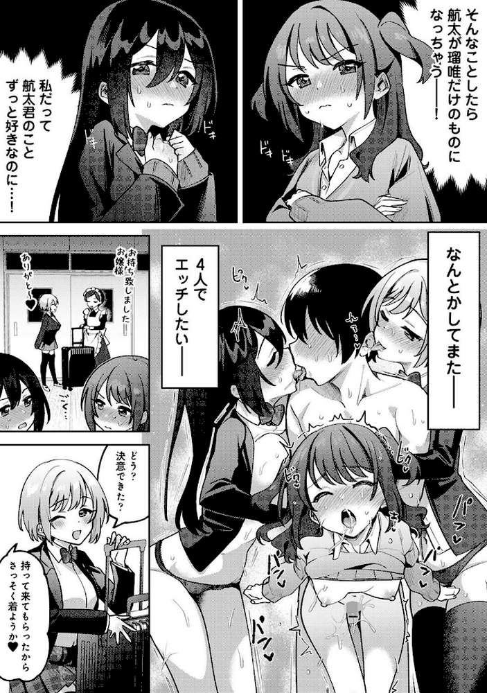 俺の部室がヤリ部屋に!? 第8話【剥元ここ】 (p7)