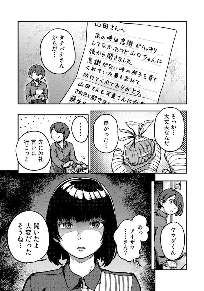 搾精病棟〜性格最悪のナースしかいない病院で射精管理生活〜 若手ナース編【亀山しるこ 搾精研究所】 (p3)