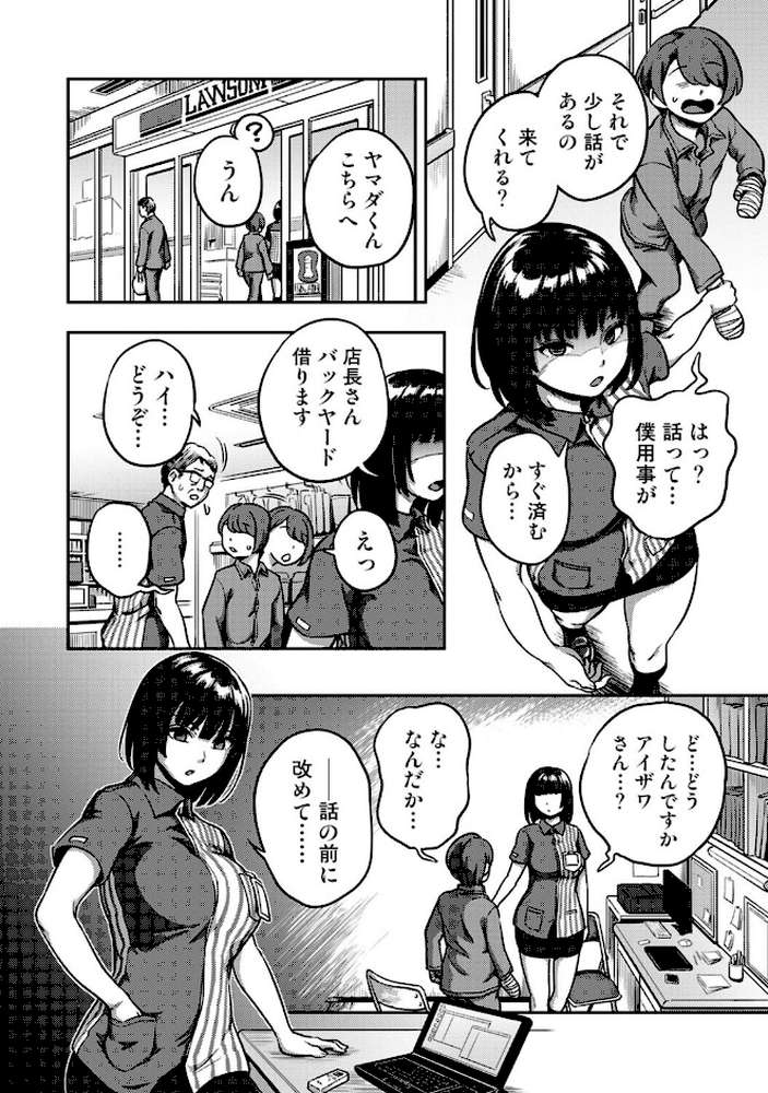 搾精病棟〜性格最悪のナースしかいない病院で射精管理生活〜 若手ナース編【亀山しるこ 搾精研究所】 (p4)