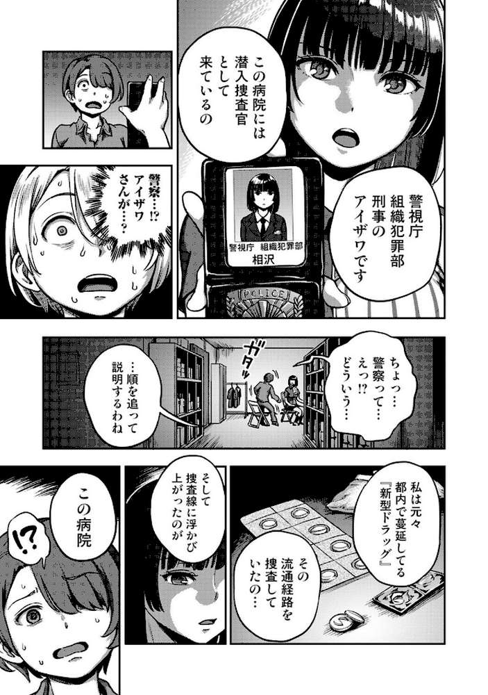 搾精病棟〜性格最悪のナースしかいない病院で射精管理生活〜 若手ナース編【亀山しるこ 搾精研究所】 (p5)