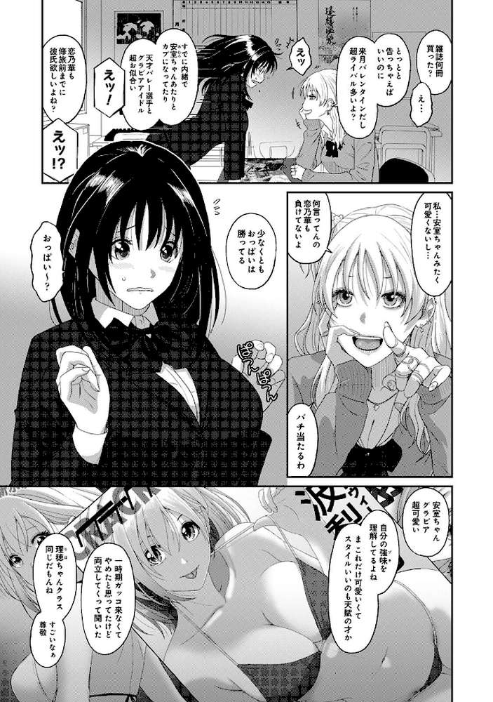 コノカプレス 第1集【合本版】【椋蔵】 (p6)