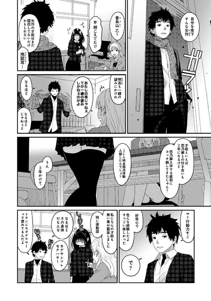 コノカプレス 第1集【合本版】【椋蔵】 (p7)