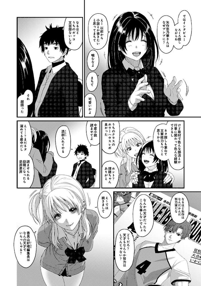 コノカプレス 第1集【合本版】【椋蔵】 (p9)