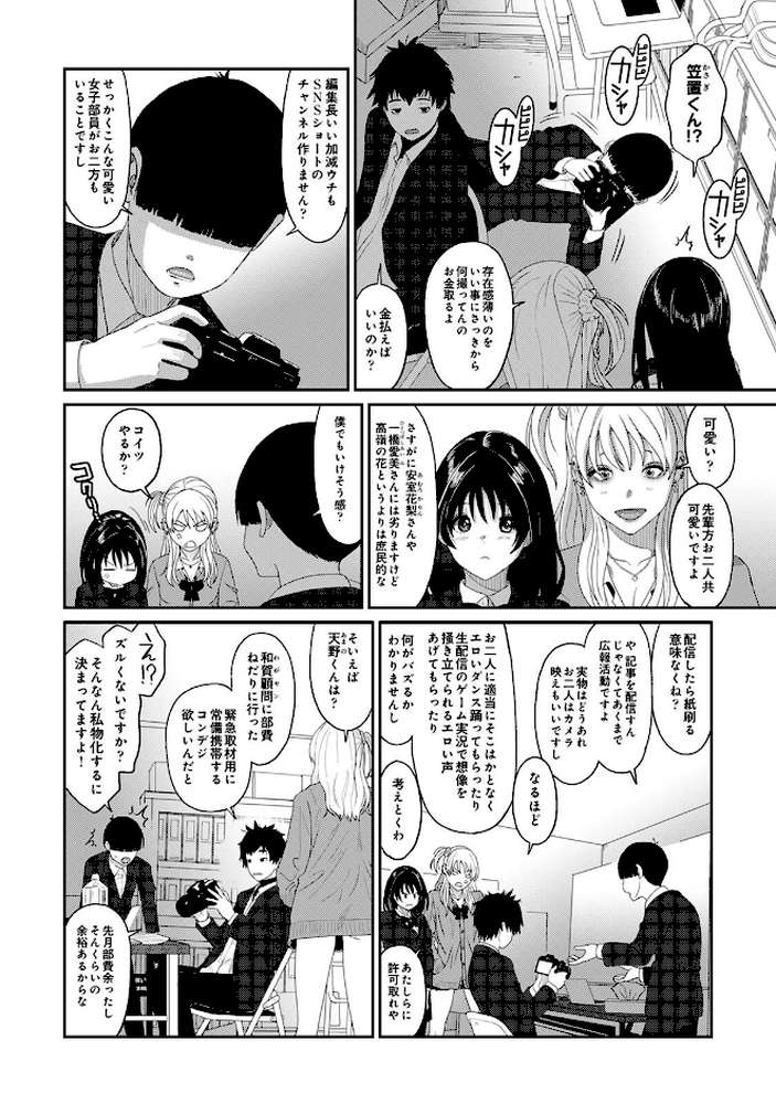 コノカプレス 第1集【合本版】【椋蔵】 (p11)