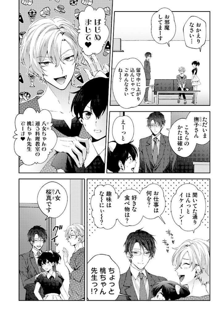 なんでもするって言ったよね？ 家庭教師のお礼はカラダで 第37話