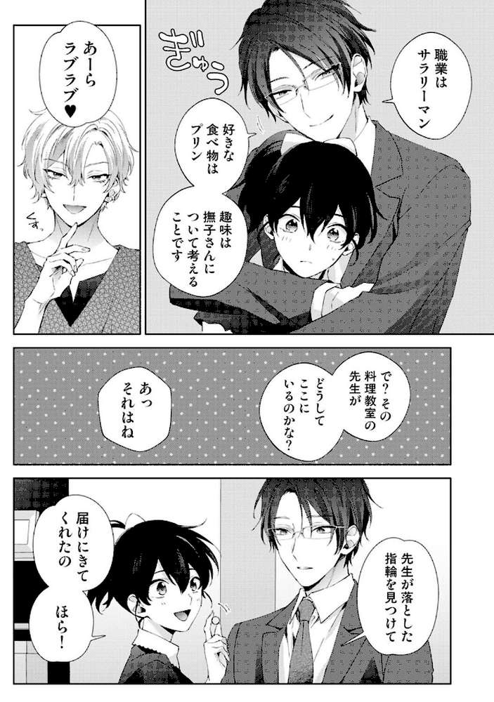 なんでもするって言ったよね？ 家庭教師のお礼はカラダで 第37話