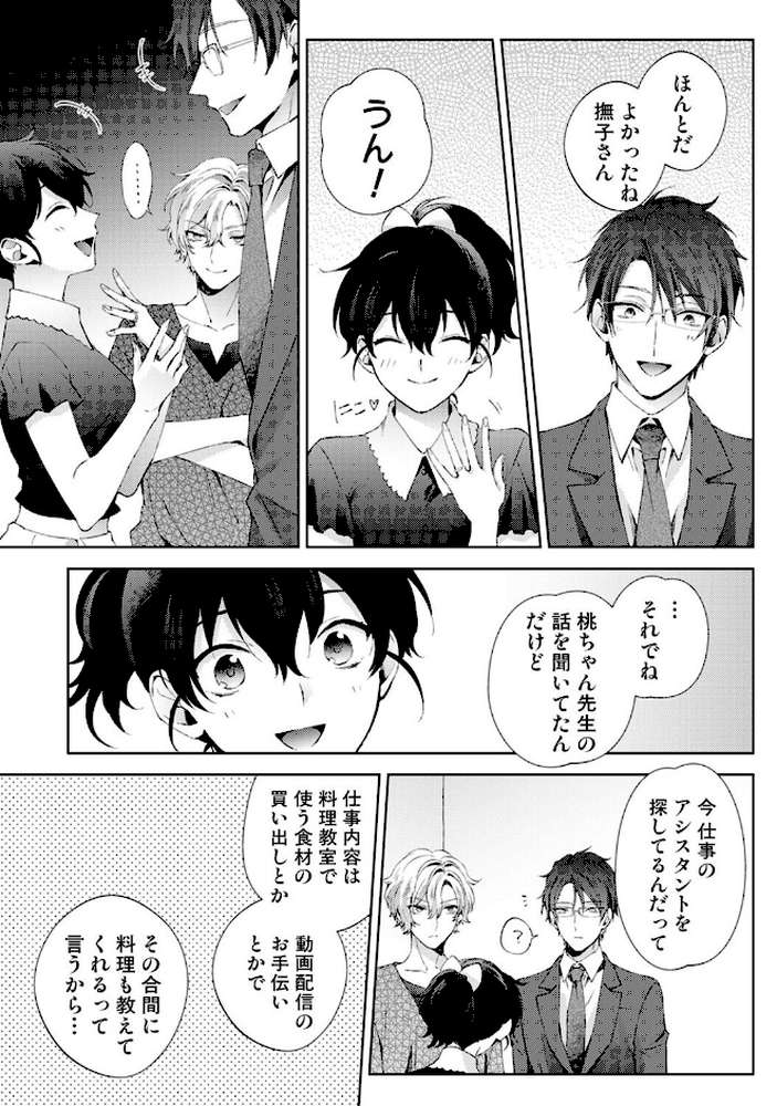 なんでもするって言ったよね？ 家庭教師のお礼はカラダで 第37話