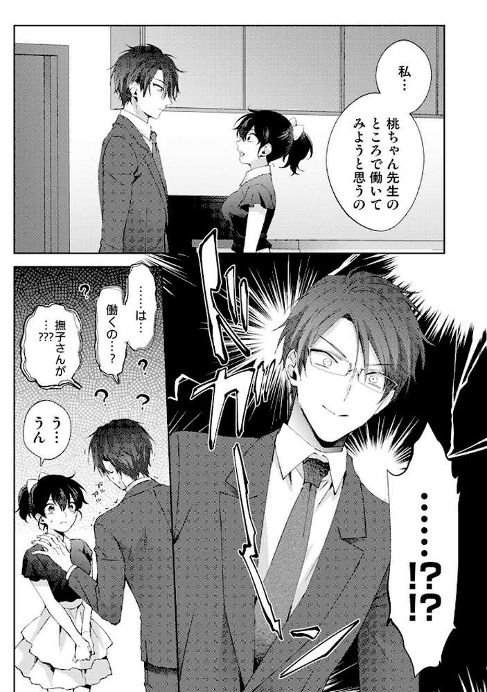 なんでもするって言ったよね？ 家庭教師のお礼はカラダで 第37話