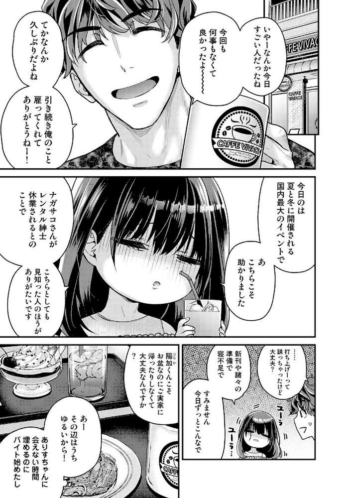 ありすちゃんのお願いごと 第4話【シイナ】 (p2)