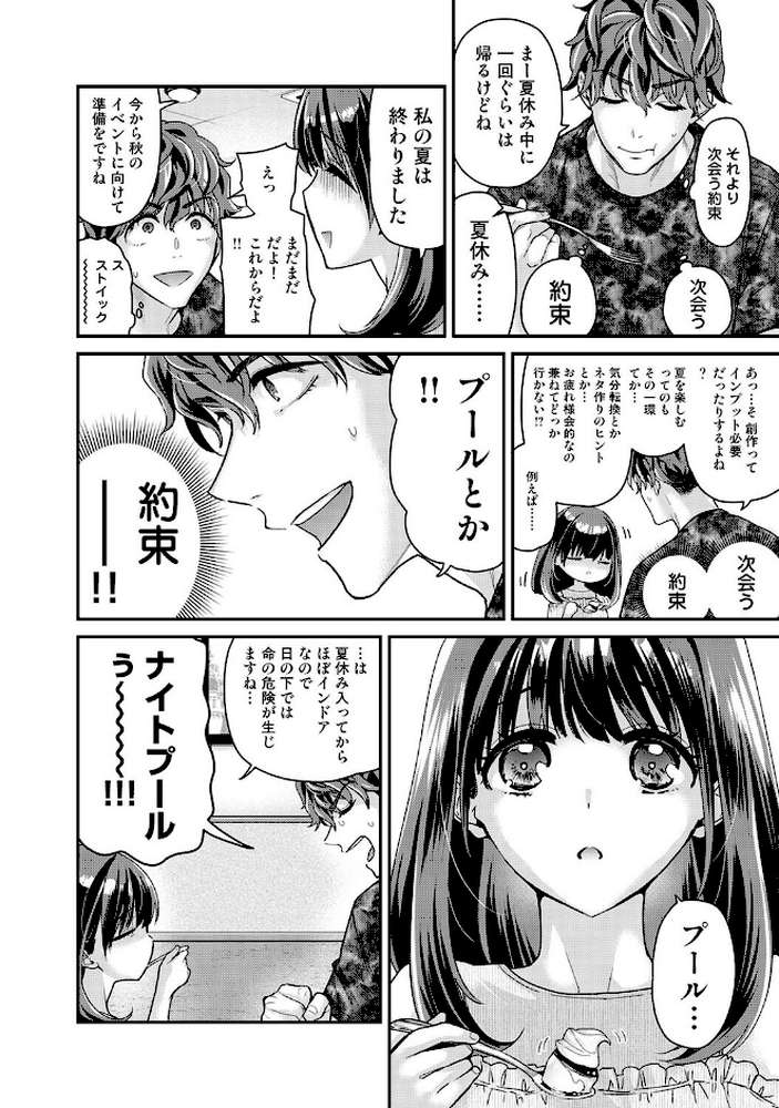 ありすちゃんのお願いごと 第4話【シイナ】 (p3)