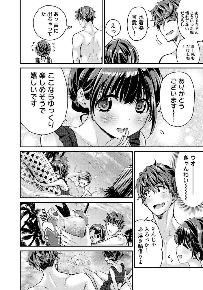 ありすちゃんのお願いごと 第4話【シイナ】 (p5)