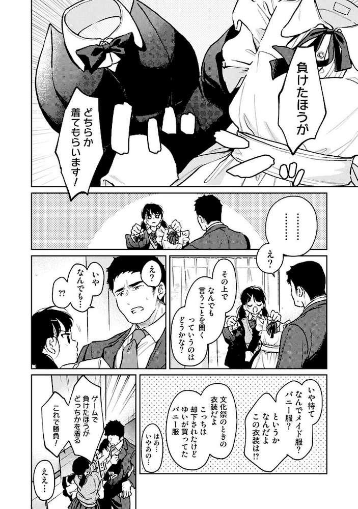 1LDK＋JK いきなり同居？密着！？初エッチ！！？ 第58話