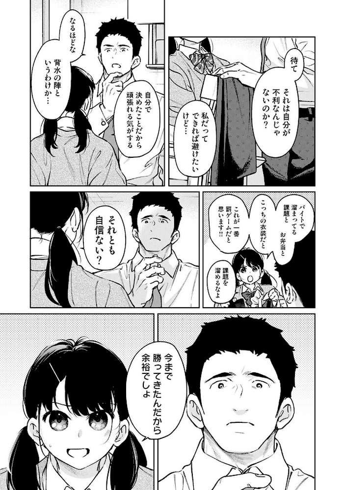 1LDK＋JK いきなり同居？密着！？初エッチ！！？ 第58話