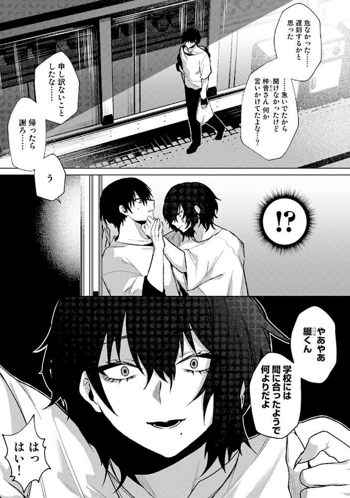 201号室の劣情 第8話【しだれ彩】 (p2)