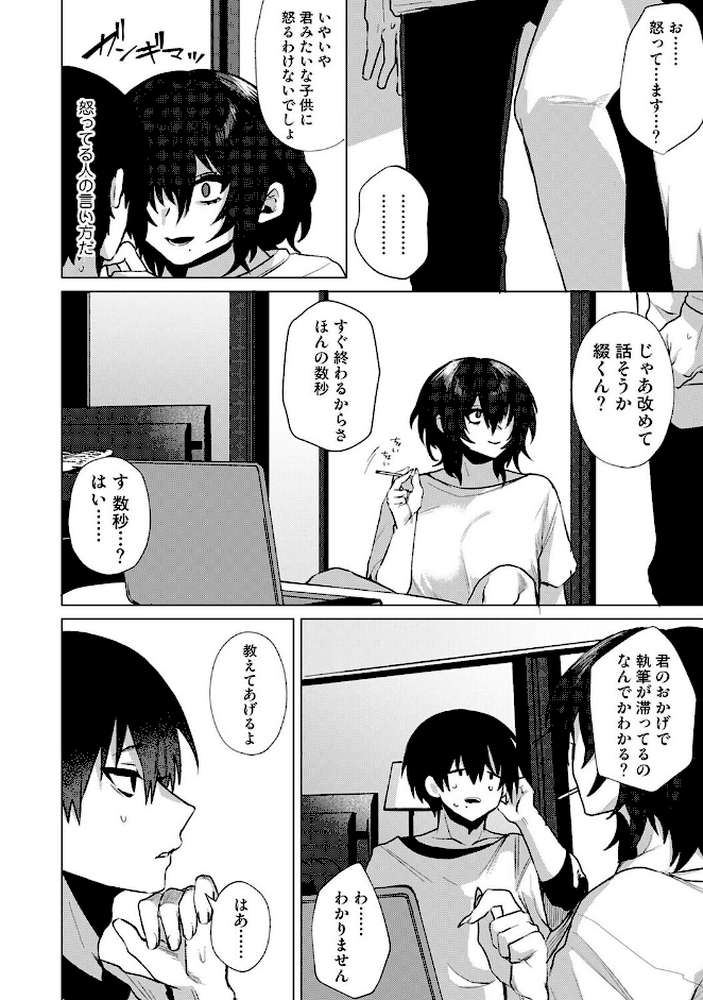 201号室の劣情 第8話【しだれ彩】 (p3)