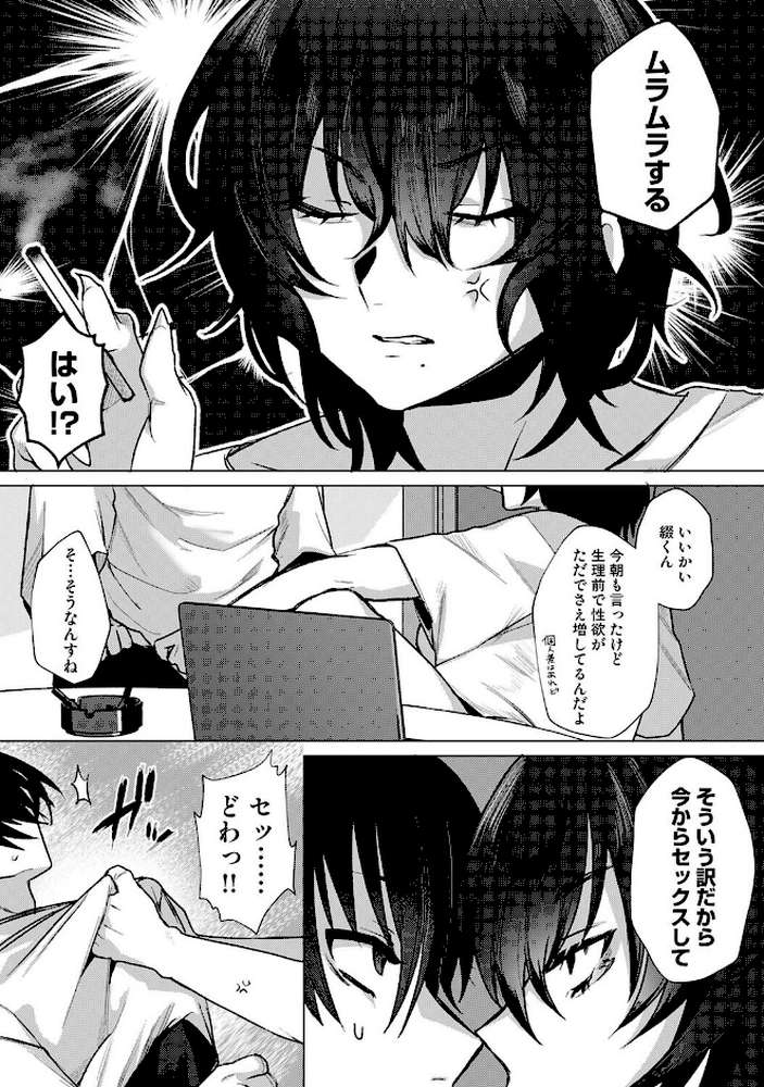 201号室の劣情 第8話【しだれ彩】 (p4)