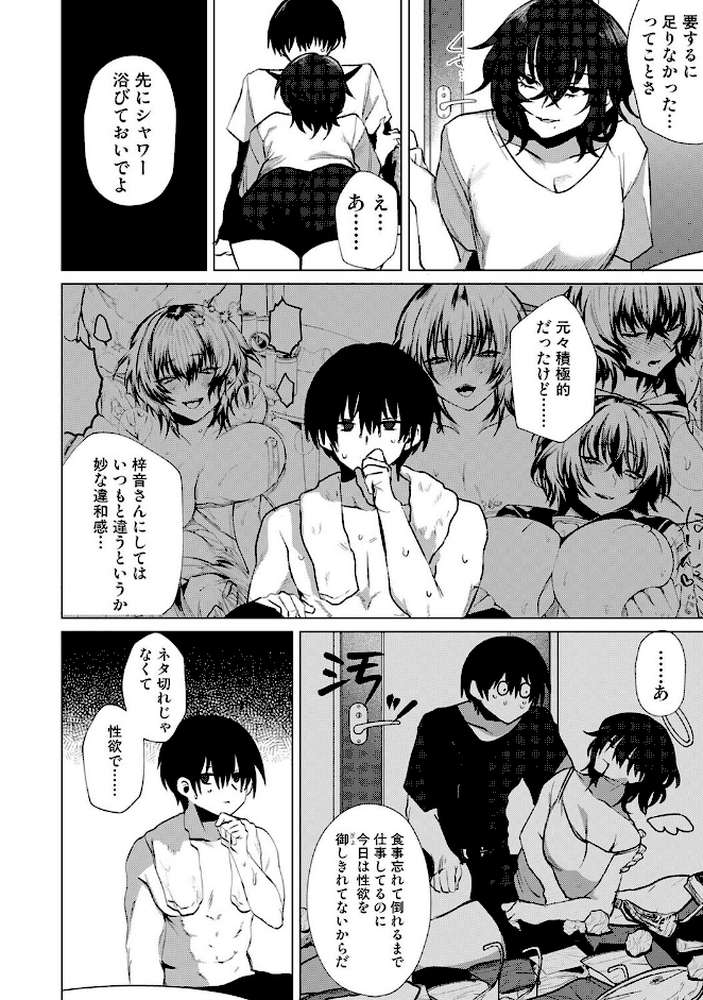 201号室の劣情 第8話【しだれ彩】 (p5)