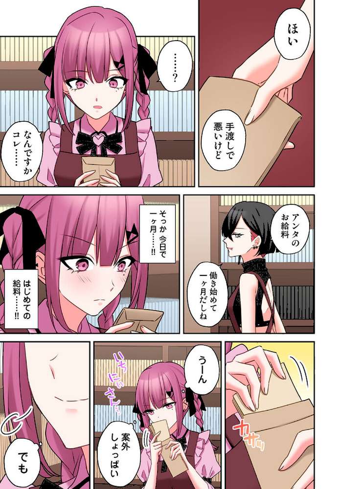 ××公園で出会った地雷女子のパコ美ちゃんと同棲する話 第13話【中島大河 hayami もちむ木 ウツロギノア Nao ほたてイノベーションスタジオ】 (p2)