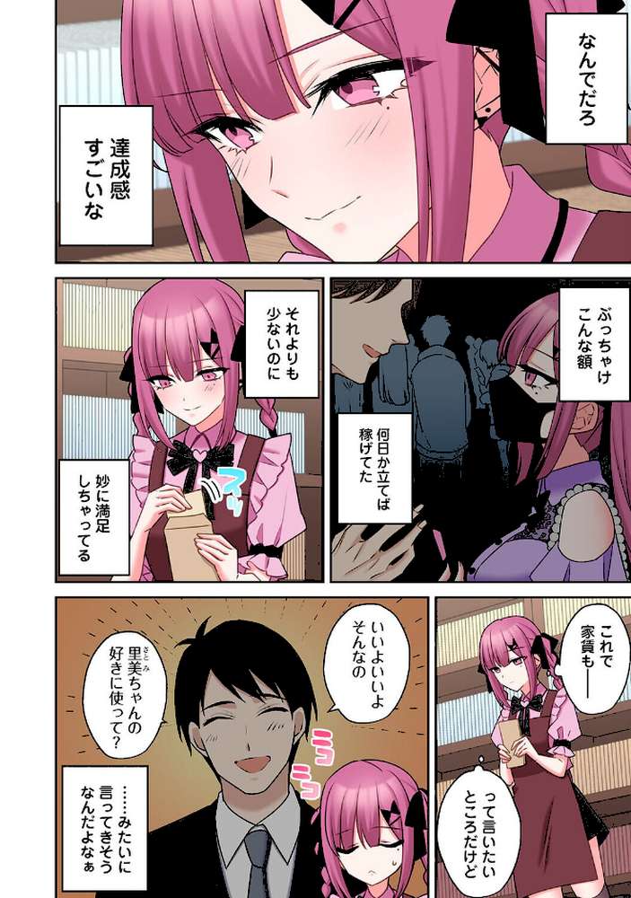 ××公園で出会った地雷女子のパコ美ちゃんと同棲する話 第13話【中島大河 hayami もちむ木 ウツロギノア Nao ほたてイノベーションスタジオ】 (p3)